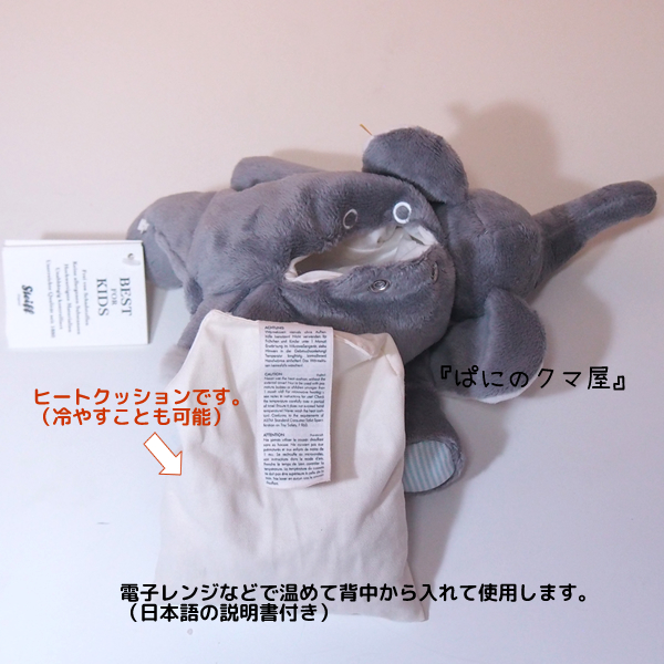 シュタイフ社フロッピートランピリエレファント3(Floppy Trampili Elephant Heat Cushion)
